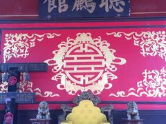 -听鹂馆饭庄(颐和园店)