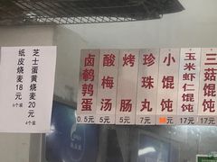 -217笋干馄饨