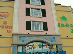 -蒙特利亲子乐园