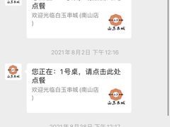 -白玉·朝鲜族烤串(南山店)