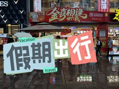 -泰康食品(南京东路店)