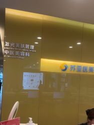 -苏亚医美·高端注射明星整形机构