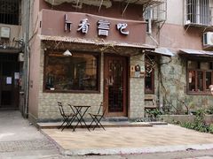-看书吧(体育东横路店)
