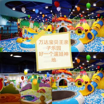 万达宝贝王动漫亲子乐园，经典游乐，别说你还没去过哦