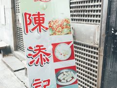 -陈老添美食店(宝华路店)
