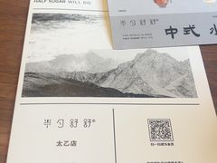 -半勺舒舒(太乙店)