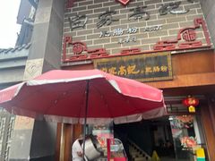 -白家高记肥肠粉(总店)