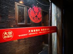 门面-大张烙馍村(绿地店)