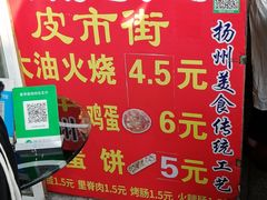 -皮市街大油火烧