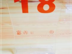 -富源春面馆(四川北路店)