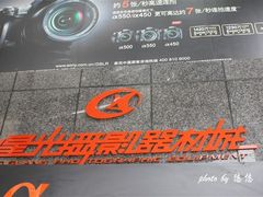 -星光摄影器材城