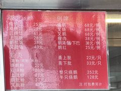 -杞兴东莞烧鹅