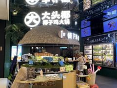 -大头椰·椰子鸡火锅(南宁万象城店)