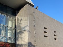 -中国第四纪冰川遗迹陈列馆