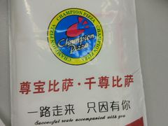 -尊宝比萨(江南豪园店)