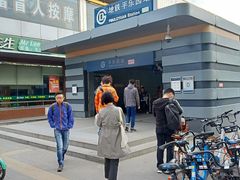 -平乐园(地铁站)
