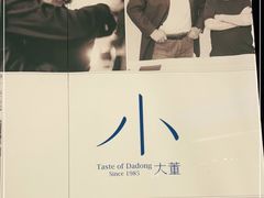 -小大董·烤鸭(观景餐厅·南京西路店)