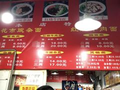 -花市豌杂面(民生路店)