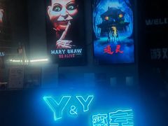 -Y&Y创意真人密室逃脱馆(人民广场步行街店)