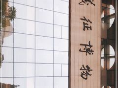 -仪征博物馆
