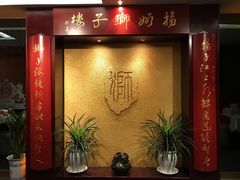 门面-扬州狮子楼·非遗淮扬菜(总店)