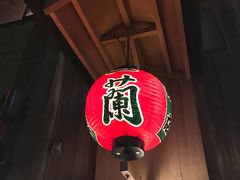 -一蘭拉面(新宿中央东口店)