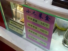 -小木菜盒(李家村秋林店)