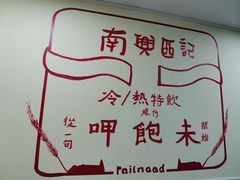 -南兴烧腊(江南西店)