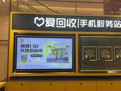 -爱回收(万象城店)