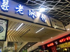 门面-味子夫鸡柳(解放碑总店)
