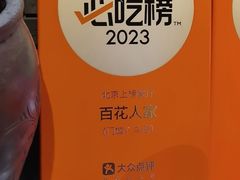 -百花人家(门城水岸店)