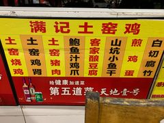 -满記土窑烧鷄波浪山莊