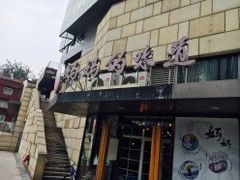 -妈妈的味道(工人体育场东路店)