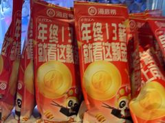 -海底捞火锅(新华联梦想城店)