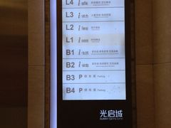 楼层分布-光启城时尚购物中心