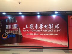 -SFC上影影城(港汇永华IMAX激光店)