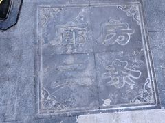 -陈记卤煮小肠