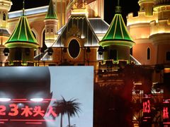 -沈阳方特欢乐世界