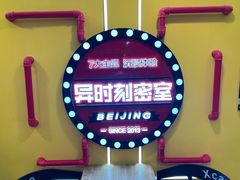 -Xcape异时刻密室逃脱真人NPC(新世界百货崇文店)