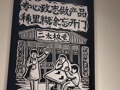-新太二·鲜料川菜(智慧城广百店)