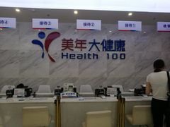 -美年大健康(埌东分院)