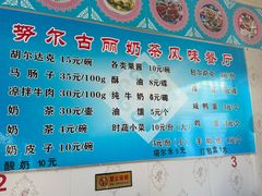 -努尔古丽奶茶
