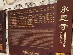 -承恩寺