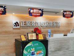 -正聚装饰·老房翻新装修设计体验馆(普陀店)