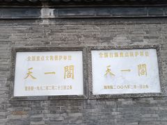 -天一阁博物院