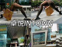 -福田卓悦INTOWN购物中心