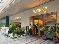 -WOKKA by艮上(中海环宇荟店)