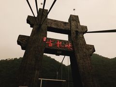 -古龙峡云天玻霸
