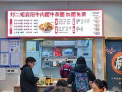 -刘二姐襄阳牛肉面(鸟巢店)