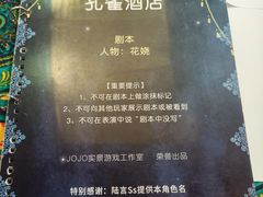 -JOJO实景沉浸侦探剧本杀(大悦城店)
